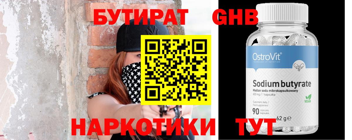 Бутират BDO 33% Ессентуки