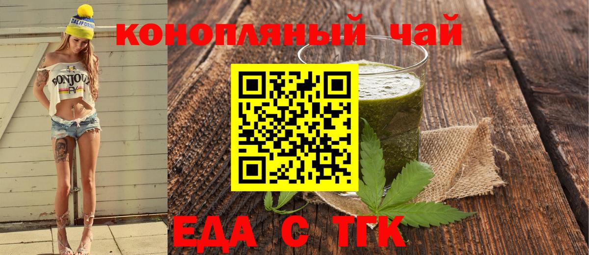 Еда ТГК марихуана  Вход с VPN  Ессентуки 