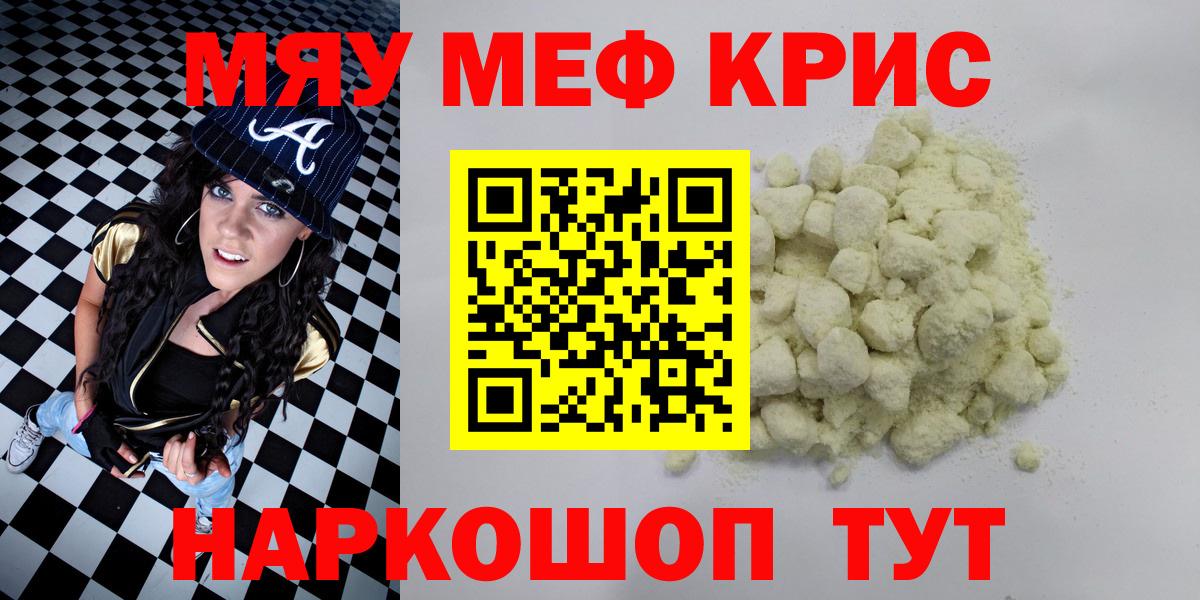 Меф кристаллы  Мефедрон  Вход с VPN  Ессентуки  МЕФ мука 